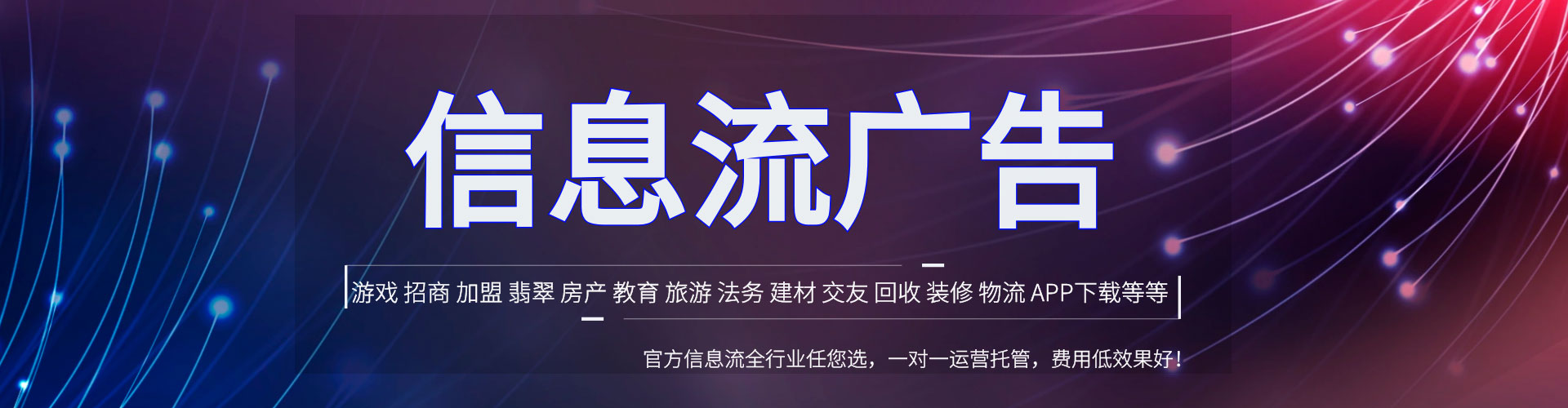 抚松信息流托管